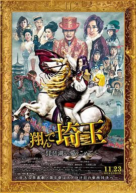 演员三浦春马、作者松本零士、 导演荒牧伸志等主创一一亮相。