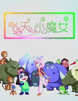 字幕全集免费观看