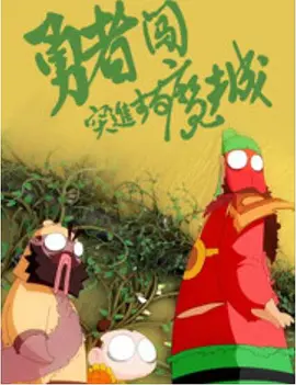 粤语中字无删减在线播放