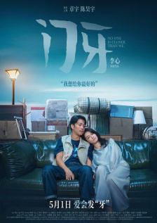 演员包括法国非裔演员尼娜·美罗、中国台湾演员张翰、吴可熙等。